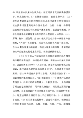 市场调查方案范文