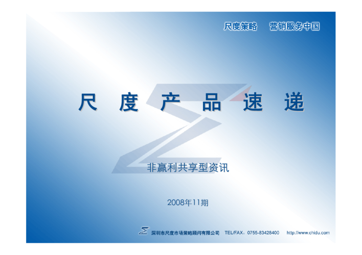 产品户型分析简报 基于市场调查的深度洞察